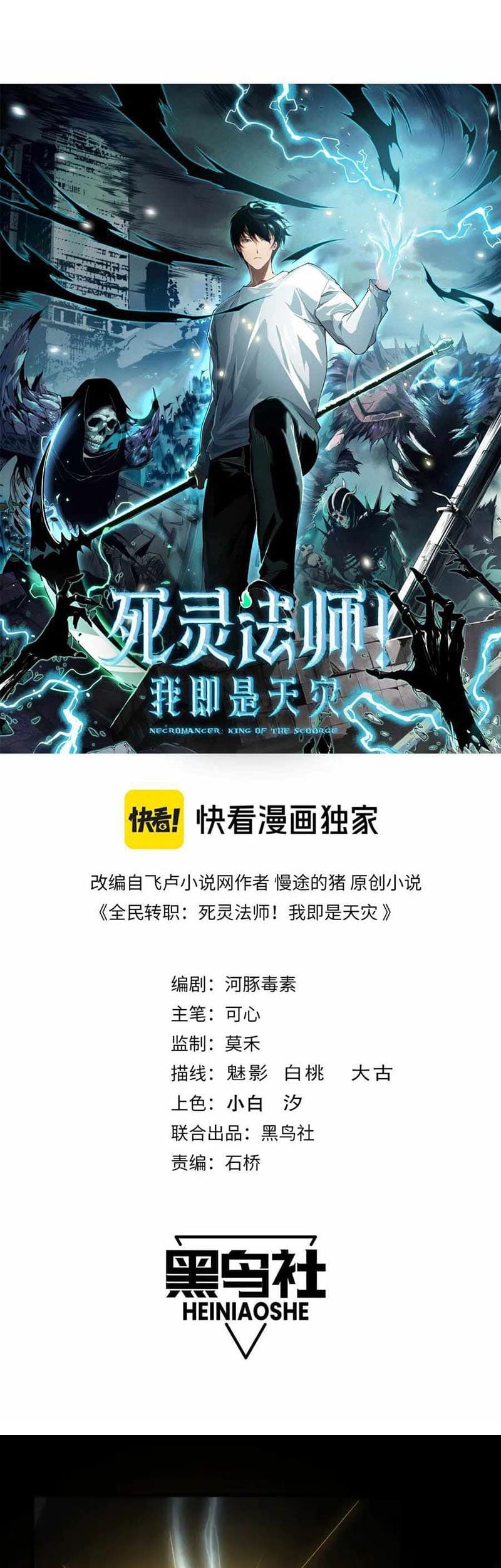 Disastrous Necromancer Chapter 130 Gambar 4
