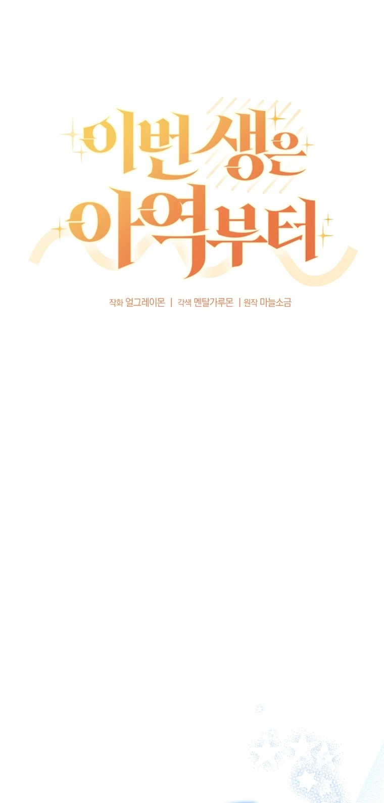 This Life Starts as a Child Actor Chapter 59 Gambar 6