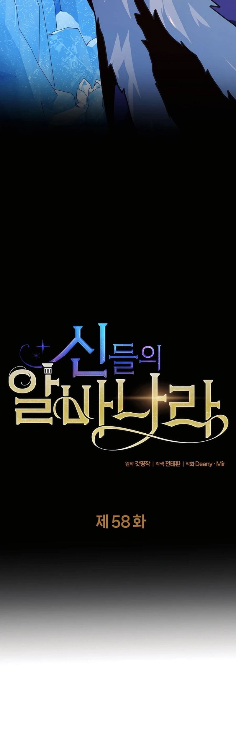 I Became A Part Time Employee For Gods (Albanara of the Gods) Chapter 58 Gambar 7