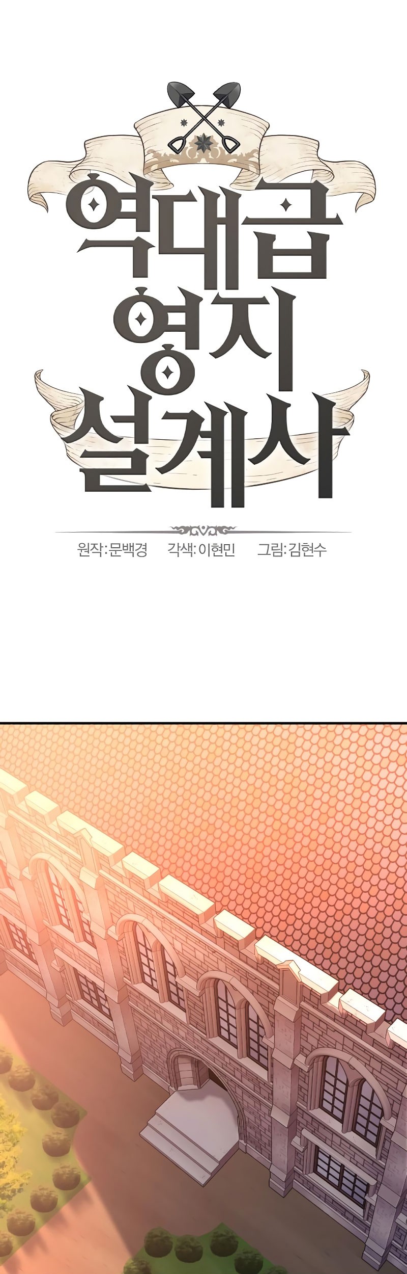 Baca The World’s Best Engineer Chapter 167 Gambar 2