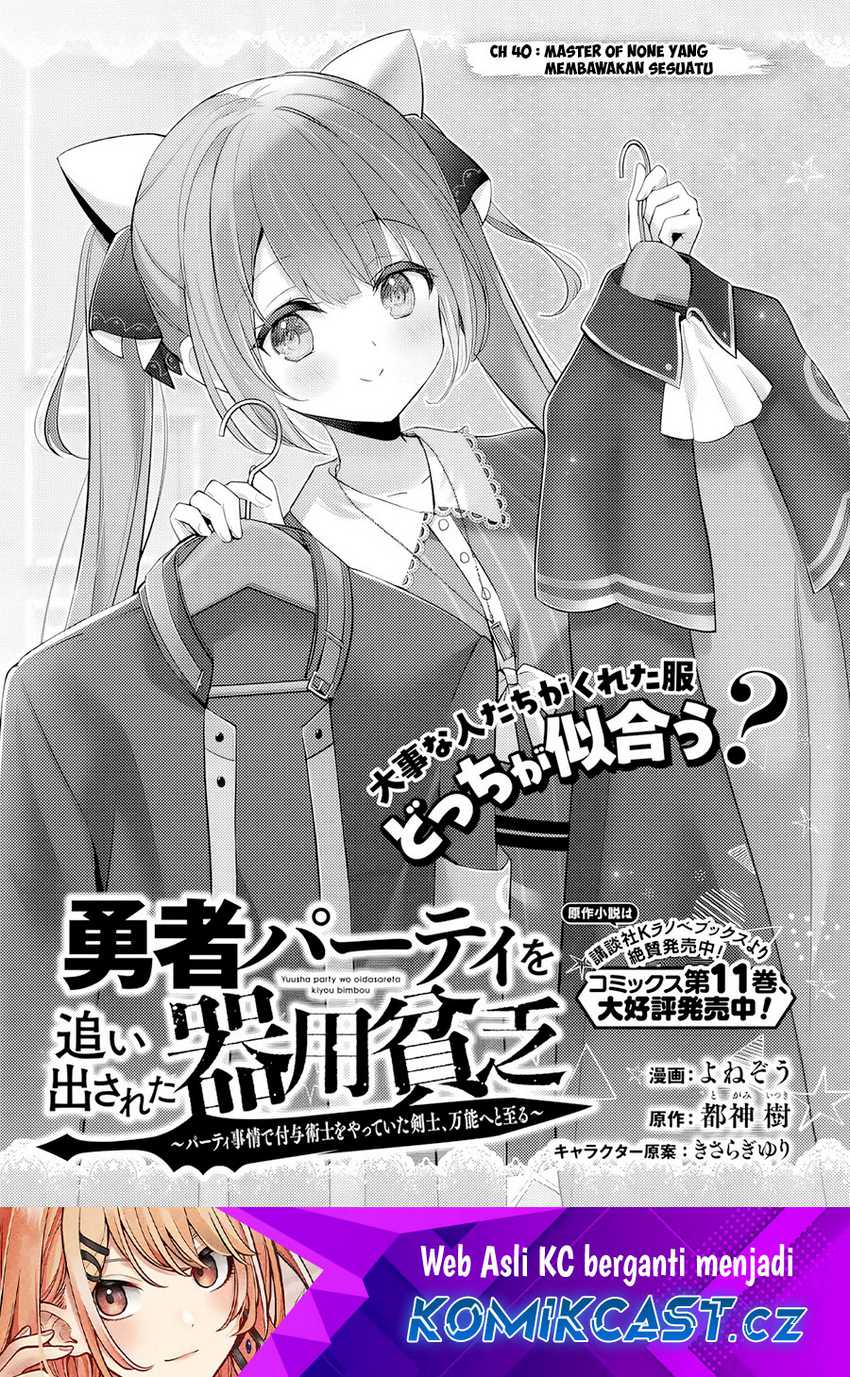 Baca  Yuusha Party wo Oida Sareta Kiyou Binbou Chapter 40 Gambar 2