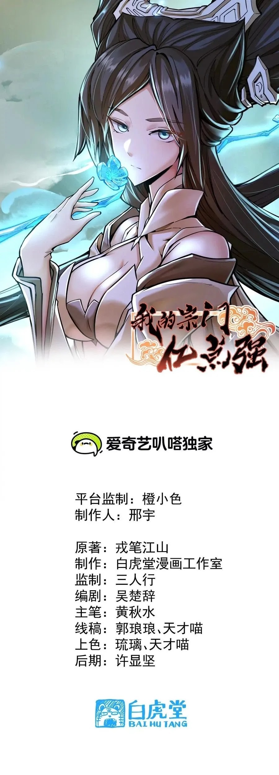 Baca My Sect Has 100 Million Strength Points Chapter 65 Gambar 2