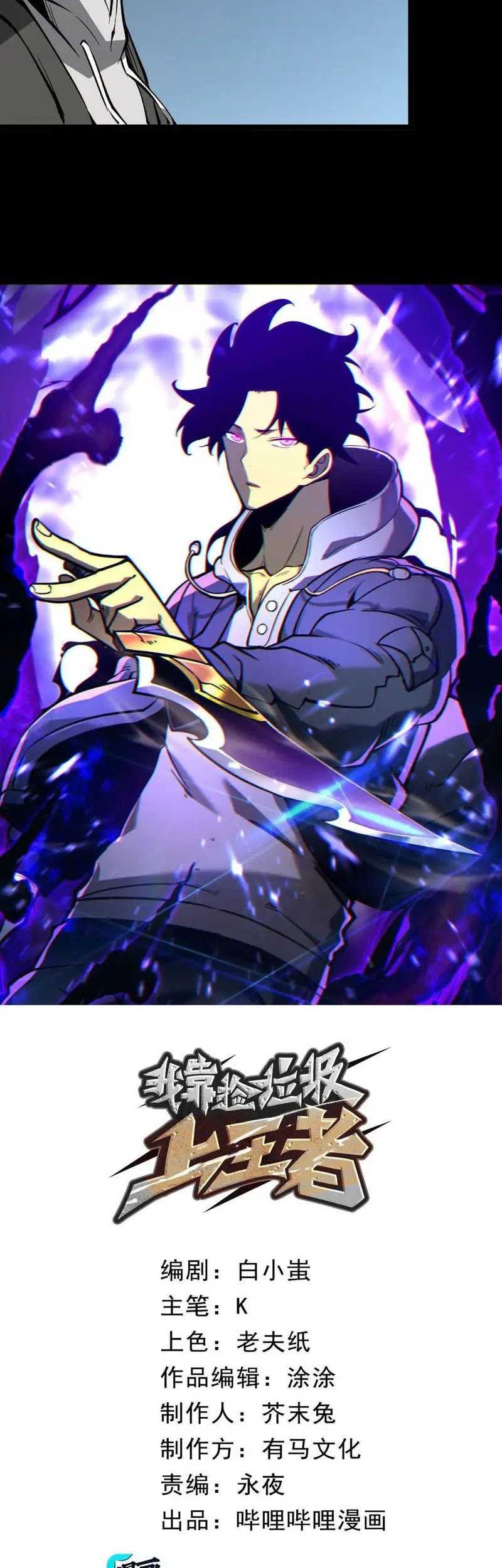 I Became The King by Scavenging Chapter 32 Gambar 9