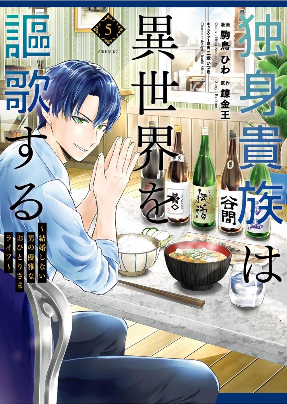 Baca Dokushin Kizoku wa Isekai wo Ouka Suru: Kekkon Shinai Otoko no Yuuga na Ohitori-sama Life Chapter 21 Gambar 2
