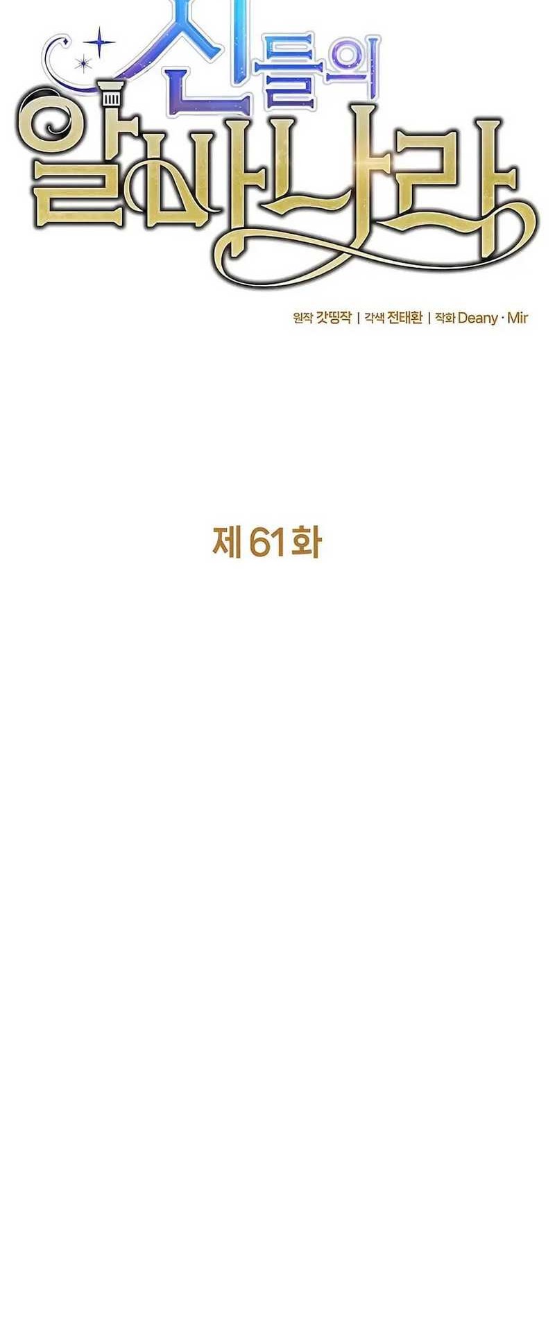 I Became A Part Time Employee For Gods (Albanara of the Gods) Chapter 61 Gambar 16