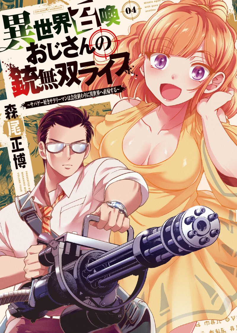 Baca Isekai Shoukan Oji-san no Juumusou Life – Sabage Suki Salaryman wa Kaisha Owari ni Isekai e Chokki suru Chapter 24 Gambar 2