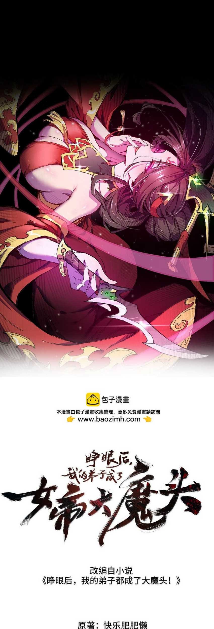 My Disciple Became The Great Demon Empress?! Chapter 27 Gambar 4