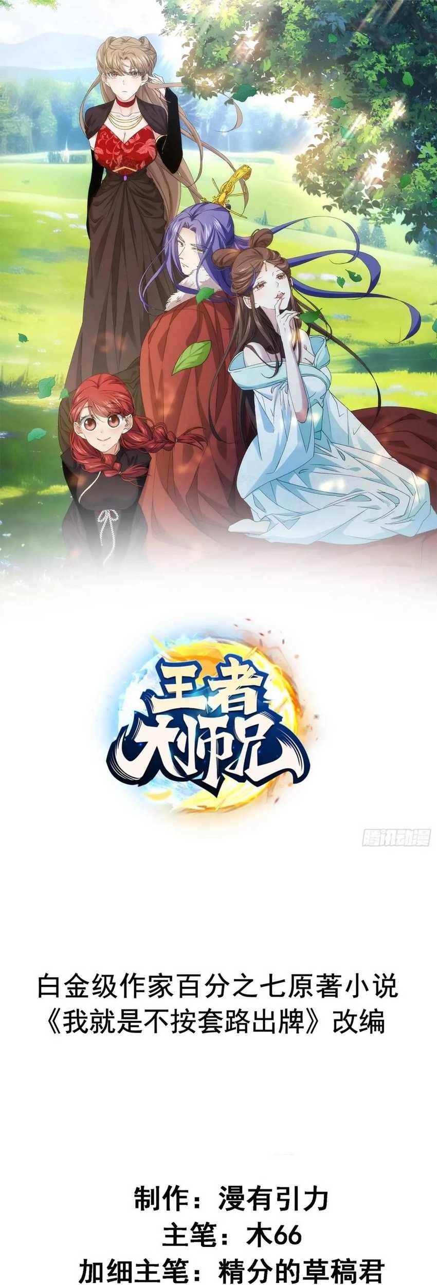 Baca Manhua I Just Don’t Play the Card According to the Routine Chapter 308 Gambar 2