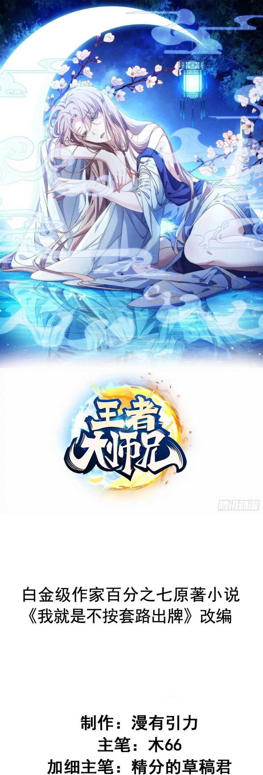 Baca  I Just Don’t Play the Card According to the Routine Chapter 307 Gambar 2