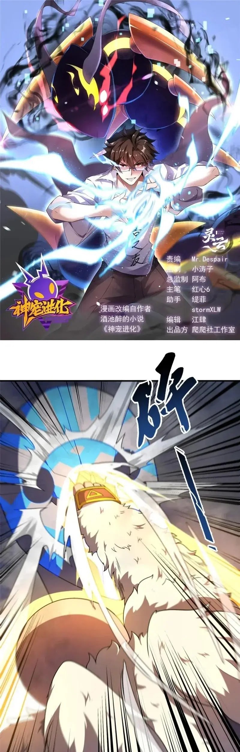 Baca Komik Monster Pet Evolution Chapter 289 Gambar 1