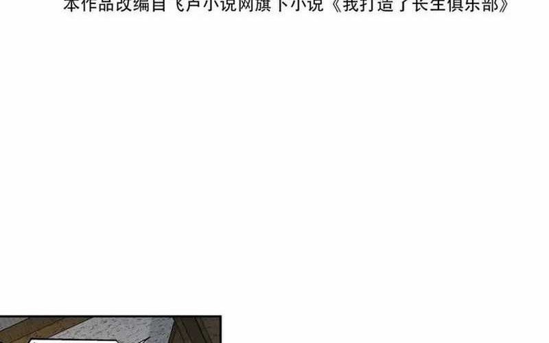 Baca Eternal Club Chapter 271 Gambar 2