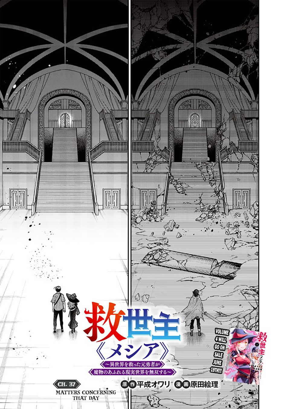 Baca  Kyuuseishu MESHIA ~Isekai wo sukutta moto yuusha ga mamono no afureru genjitsu sekai wo musou suru~ Chapter 37 Gambar 2