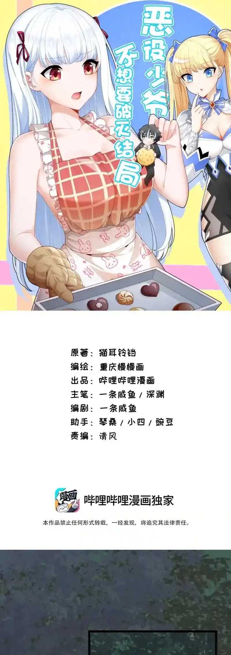 Baca Komik Little Tyrant Doesn’t Want to Meet with a Bad End Chapter 89 Gambar 1