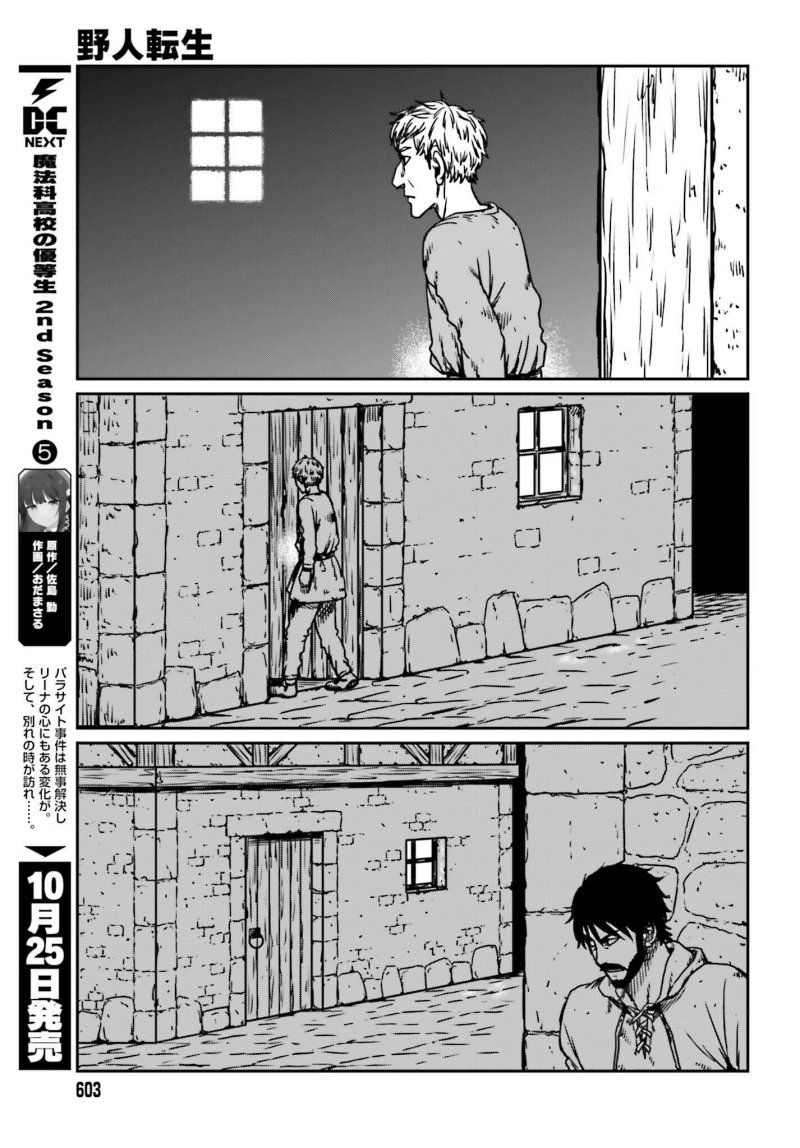 Yajin Tensei: Karate Survivor in Another World Chapter 54 Gambar 23