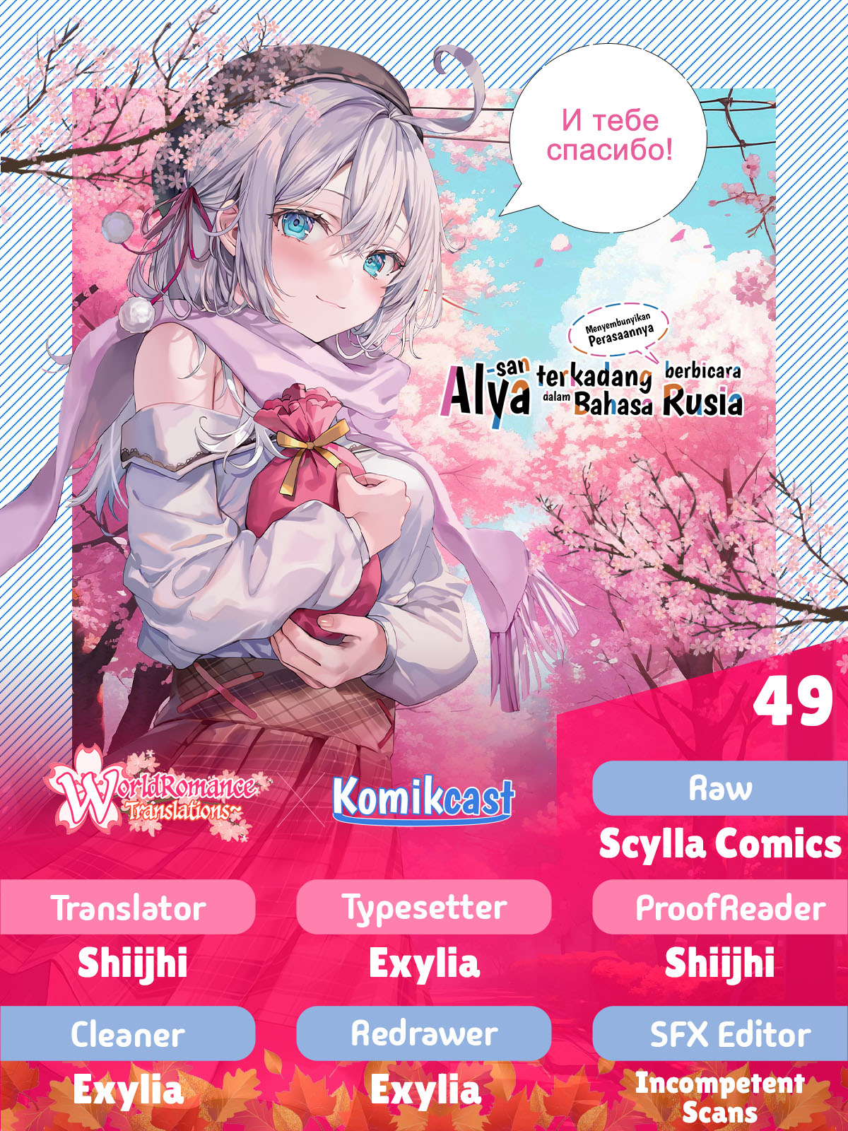 Baca Komik Tokidoki Bosotto Roshiago de Dereru Tonari no Alya-san Chapter 49 Gambar 1
