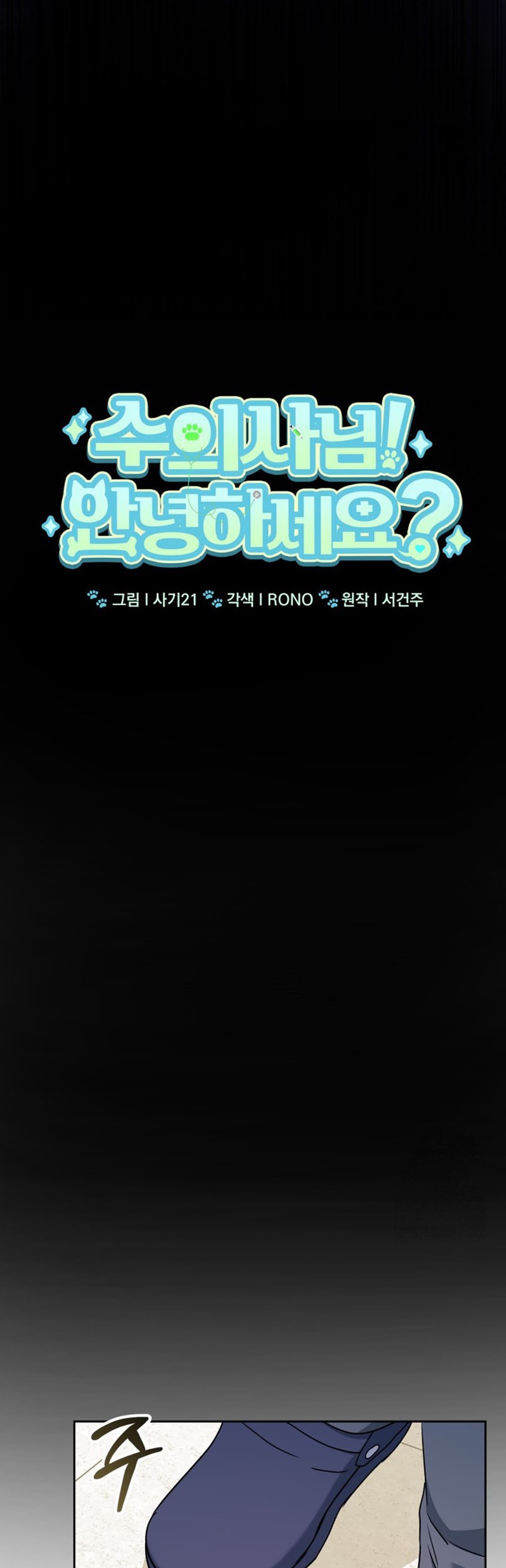 Hello? Veterinarian! Chapter 72 Gambar 4