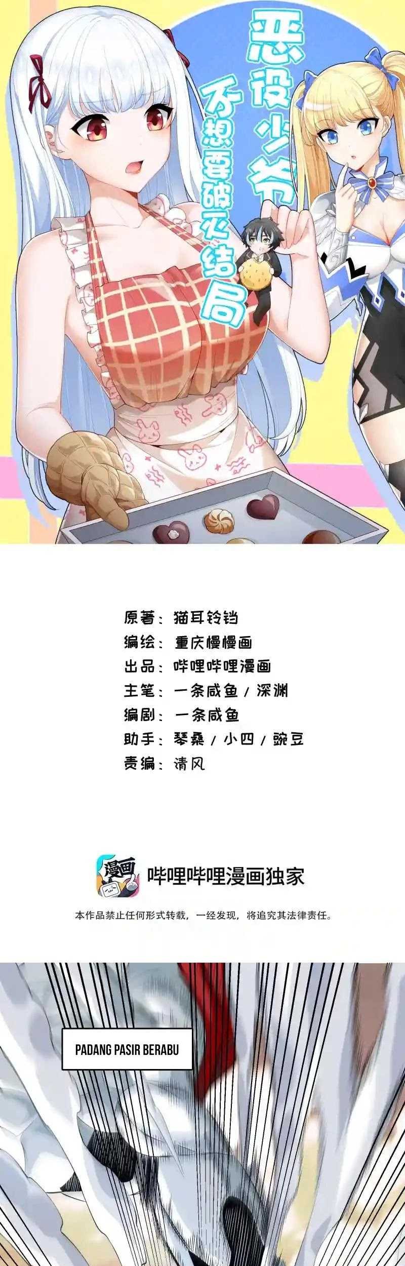 Baca Little Tyrant Doesn’t Want to Meet with a Bad End Chapter 91 Gambar 2