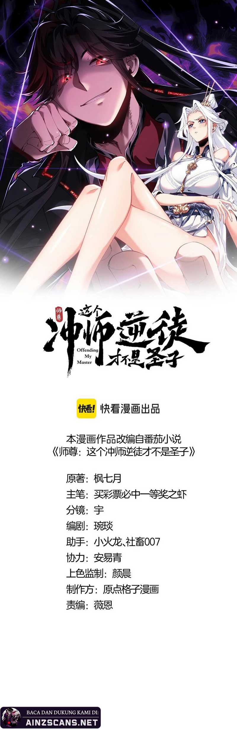 Devious Son Of Heaven Chapter 73 Gambar 4