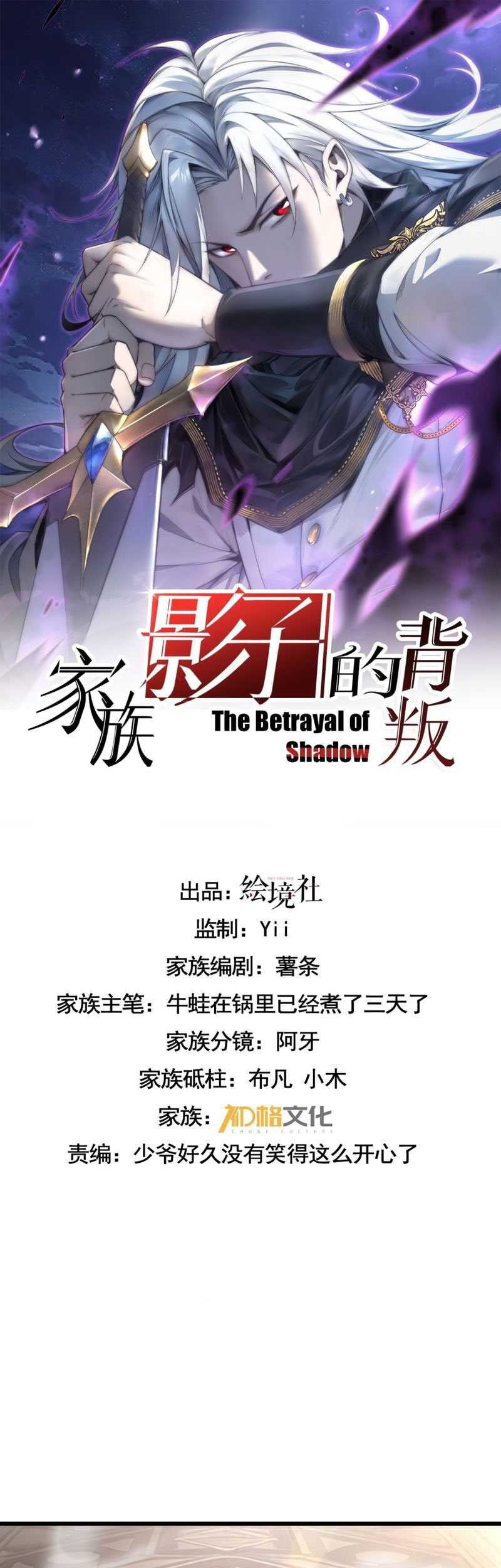 The Betrayal of Shadow Chapter 26 Gambar 4