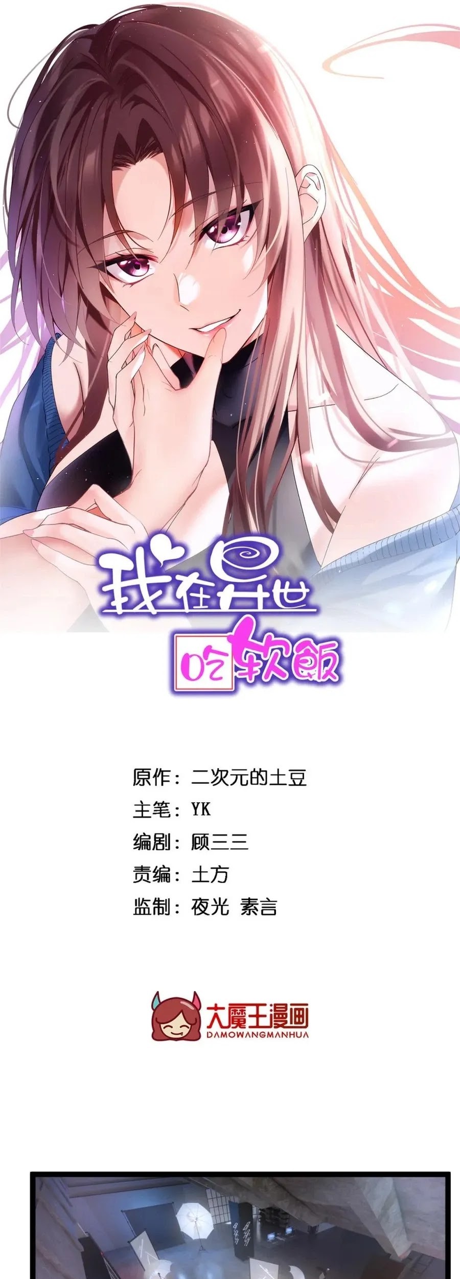 Baca I Eat Soft Rice in Another World Chapter 146 Gambar 2