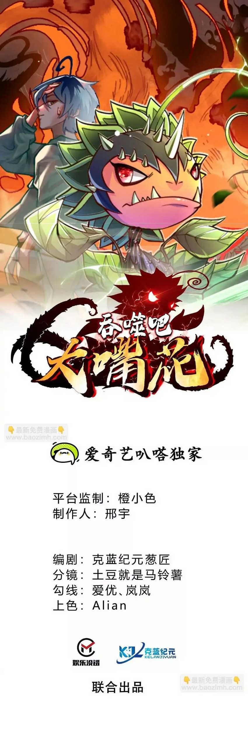 Infinite Devouring Flower Chapter 22 Gambar 4