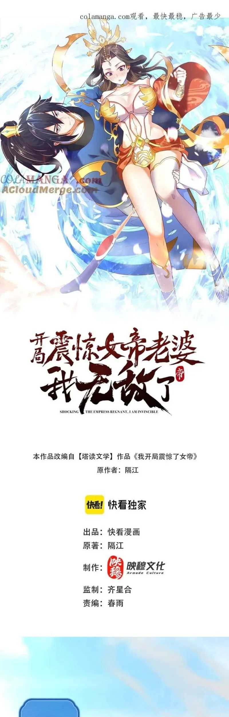 Baca Invincible After Shocking My Empress Wife Chapter 44 Gambar 2
