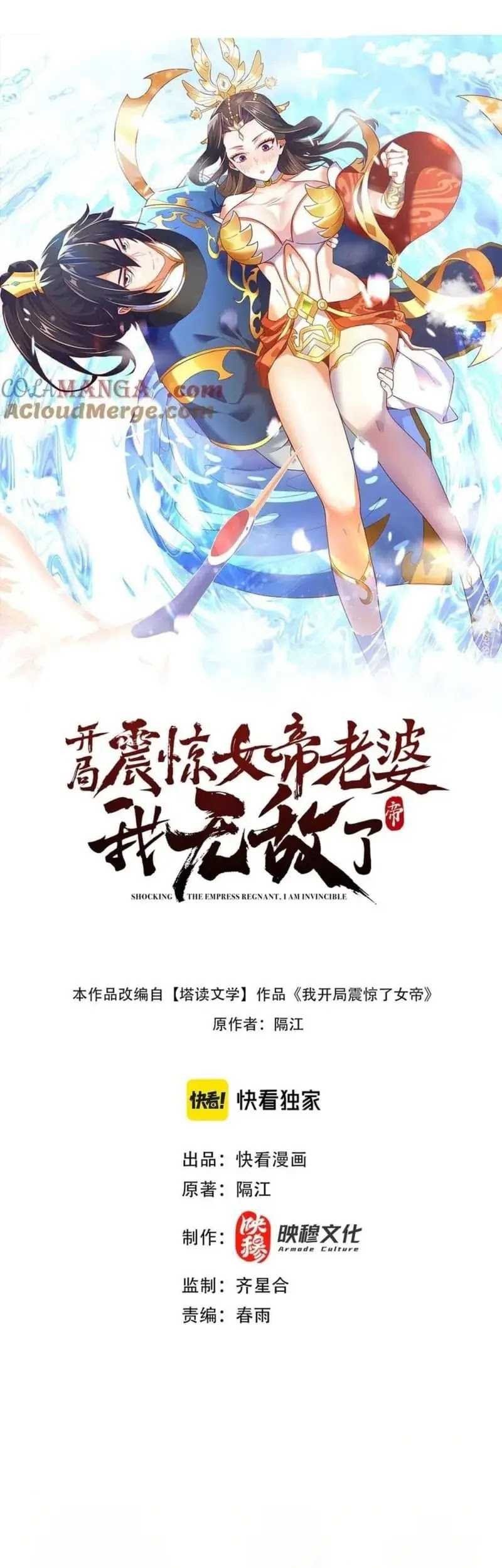 Baca Invincible After Shocking My Empress Wife Chapter 43 Gambar 2