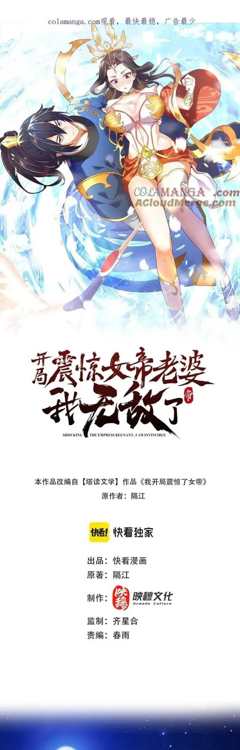Baca Invincible After Shocking My Empress Wife Chapter 42 Gambar 2