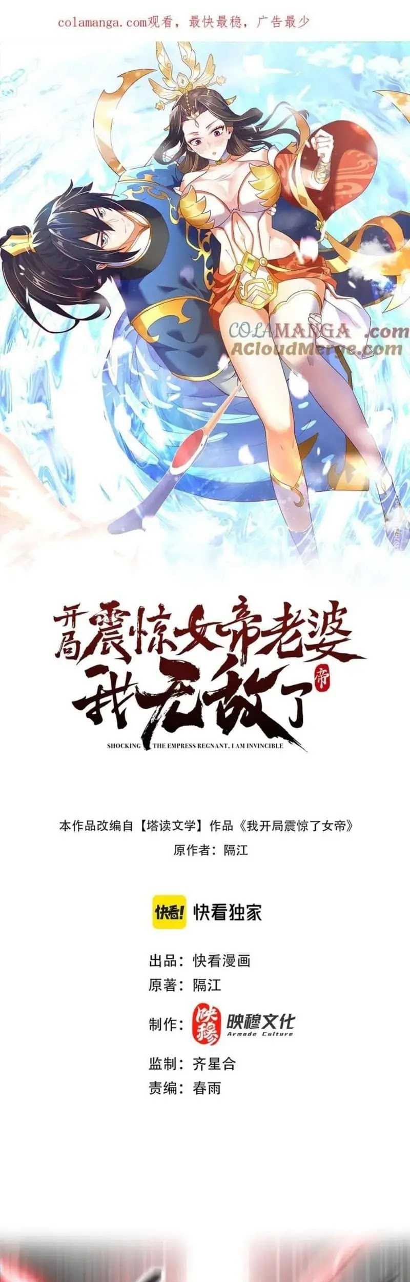 Baca Komik Invincible After Shocking My Empress Wife Chapter 41 Gambar 1