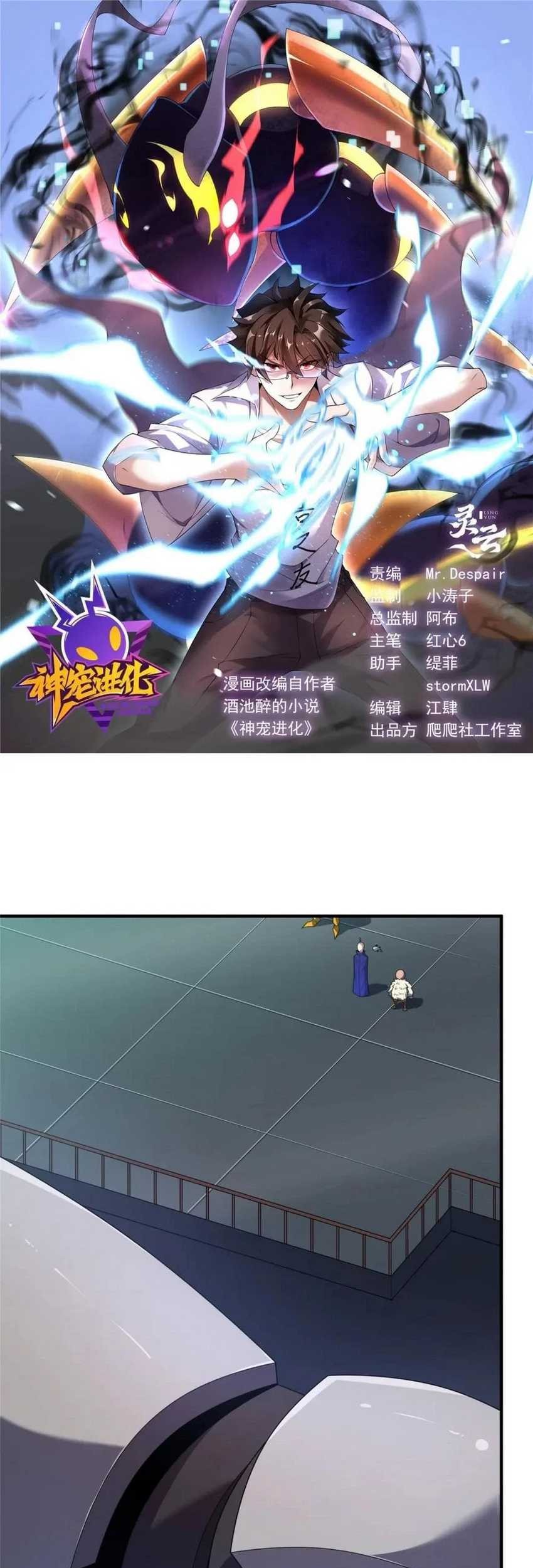 Baca  Monster Pet Evolution Chapter 294 Gambar 2