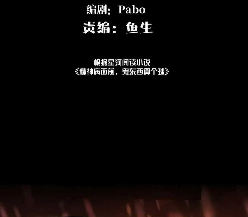 Baca In the Face of Mental Illness Ghosts Are Nothing Chapter 84 Gambar 2