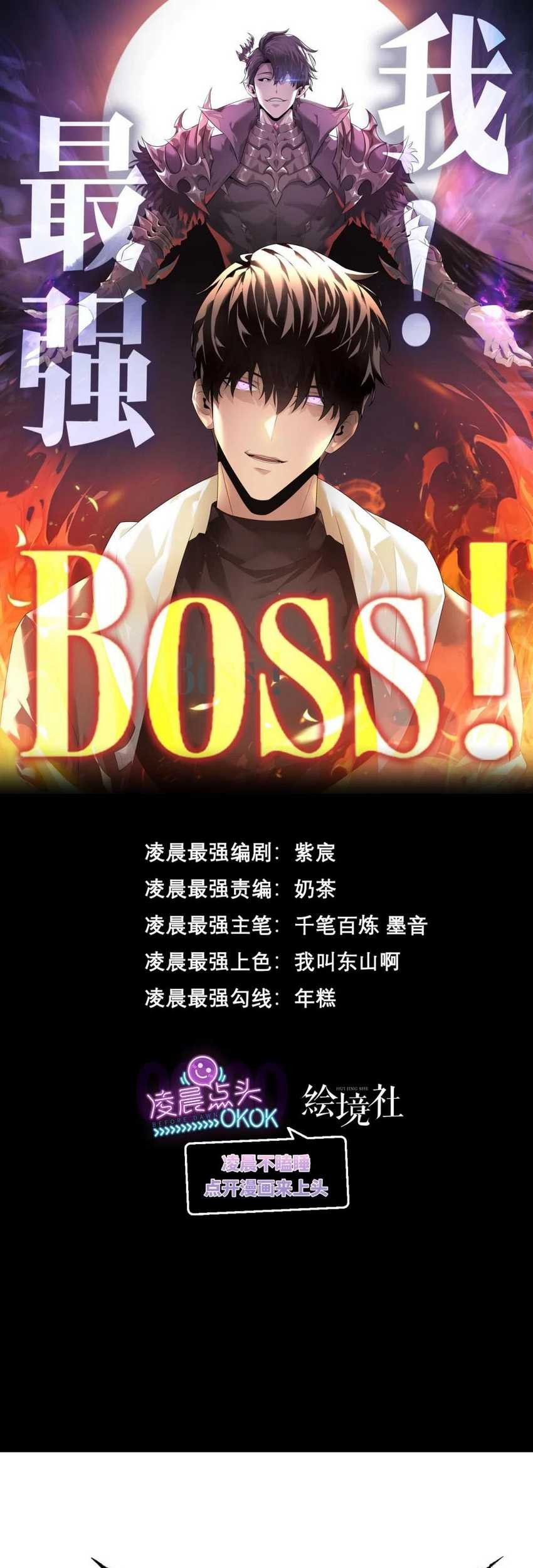 I, the Strongest Boss Chapter 36 Gambar 4