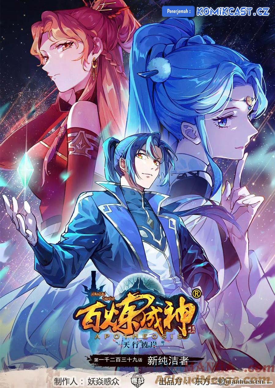 Baca Apotheosis Chapter 1247 Gambar 2