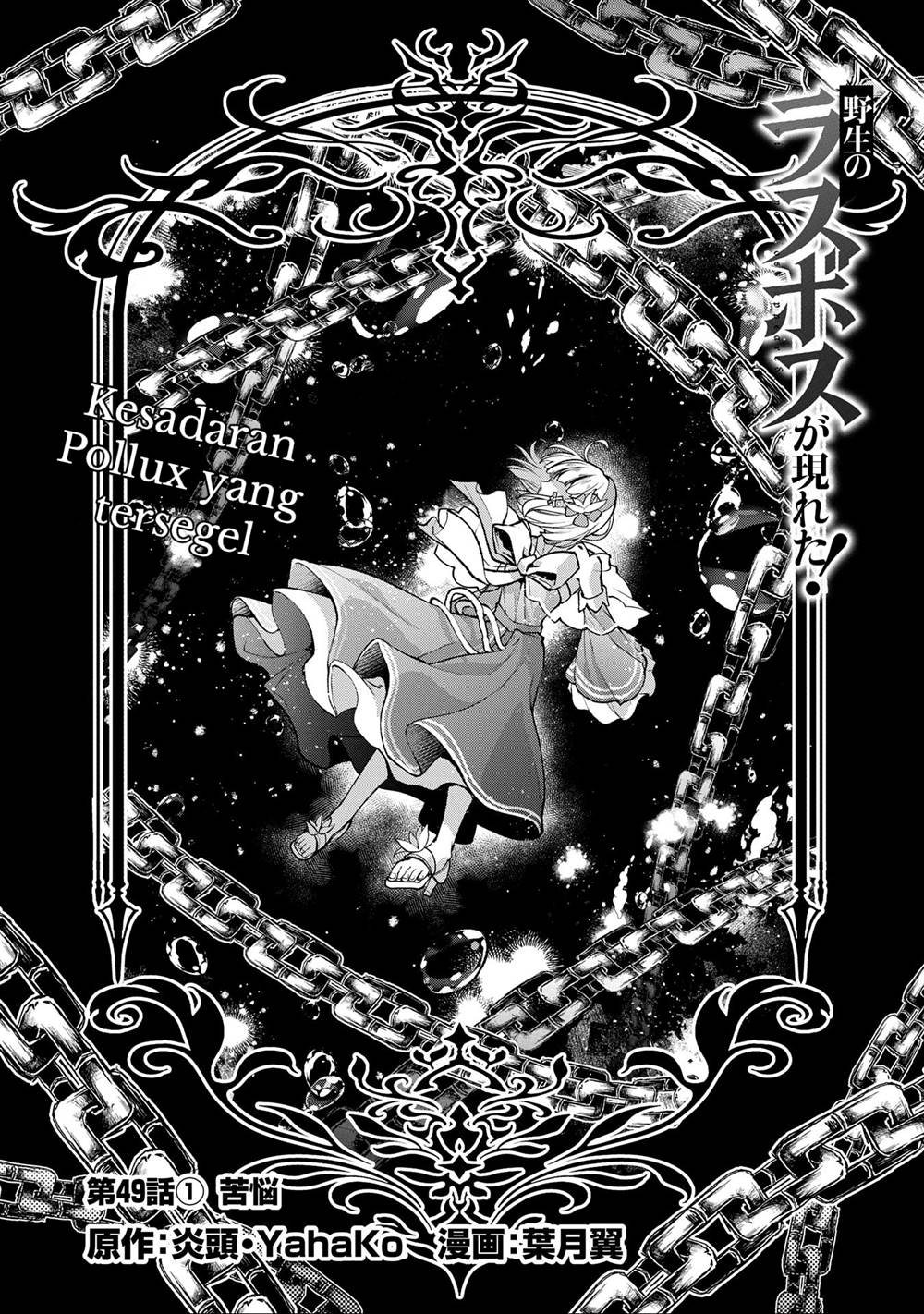 Baca Yasei no Last Boss ga Arawareta Chapter 49.1 Gambar 2