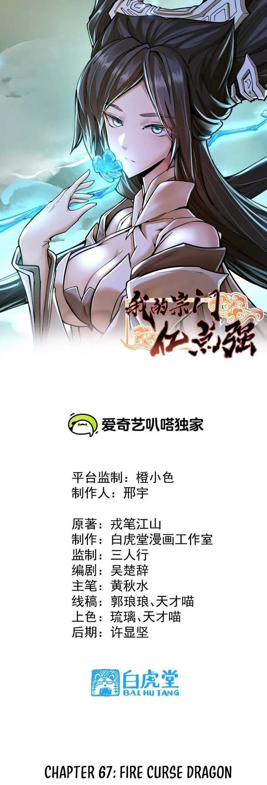My Sect Has 100 Million Strength Points Chapter 67 Gambar 3