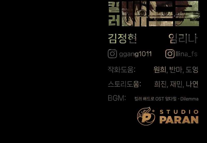 Killer Peter Chapter 68 Gambar 134