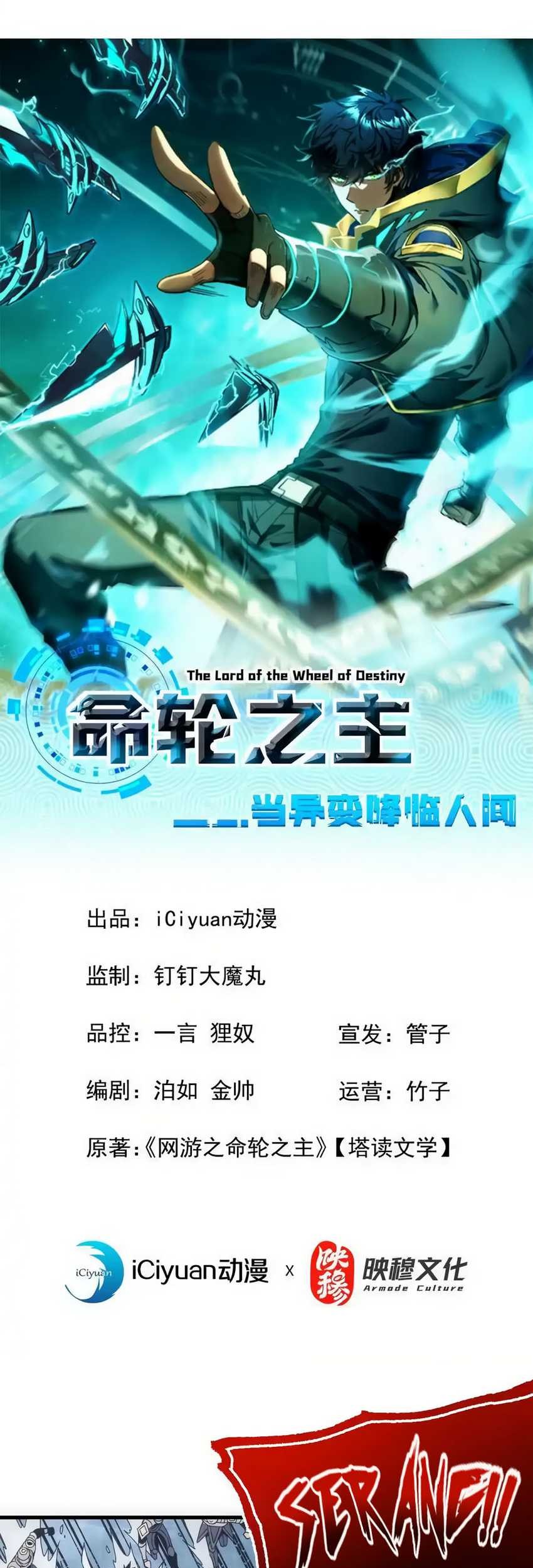 Baca The Lord of the Wheel of Destiny Chapter 43 Gambar 2