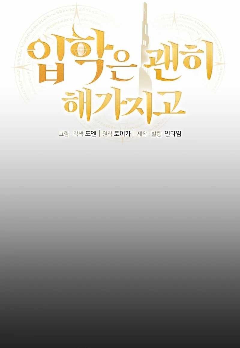 Admission is a Waste of Time Chapter 19 Gambar 28