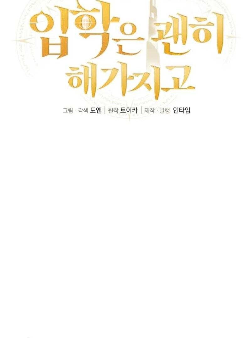 Admission is a Waste of Time Chapter 17 Gambar 6