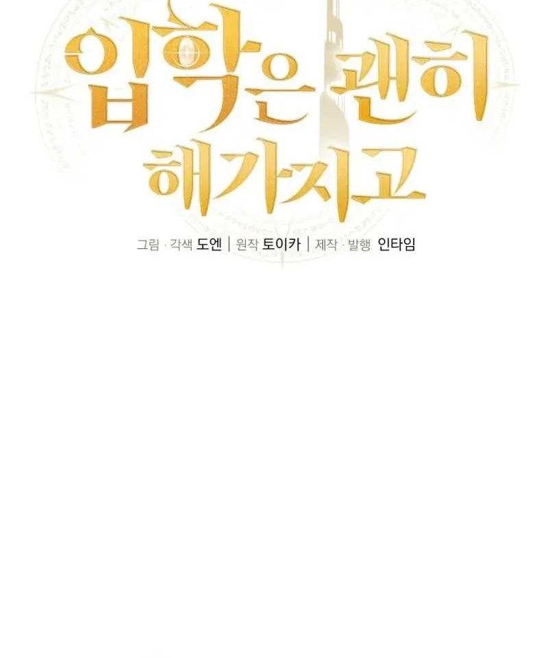 Admission is a Waste of Time Chapter 15 Gambar 24