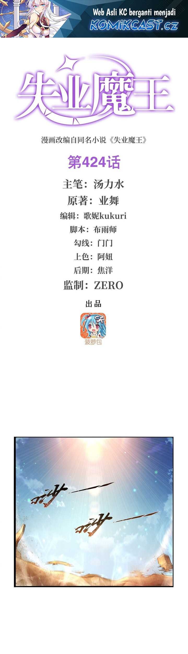 Baca The Demon King Who Lost His Job Chapter 424 Gambar 2