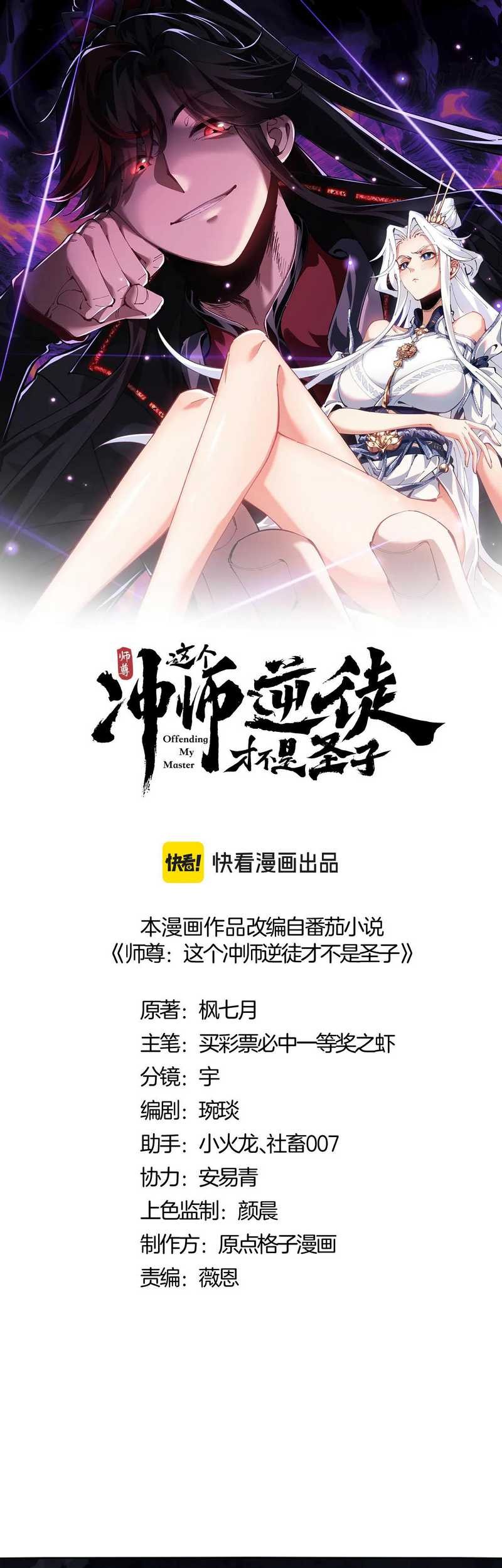 Devious Son Of Heaven Chapter 77 Gambar 4