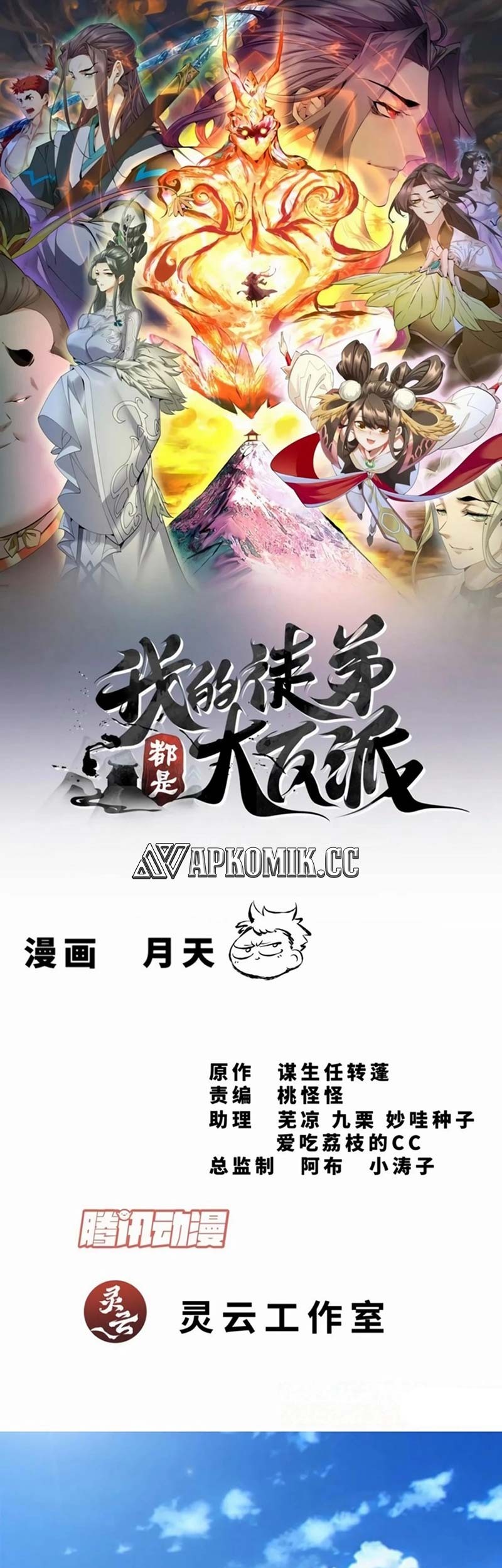 Baca  My Disciples Are All Big Villains Chapter 306 Gambar 2