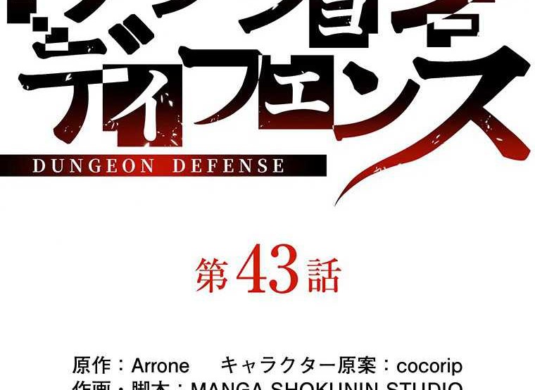 Dungeon Defense Chapter 43 Gambar 45