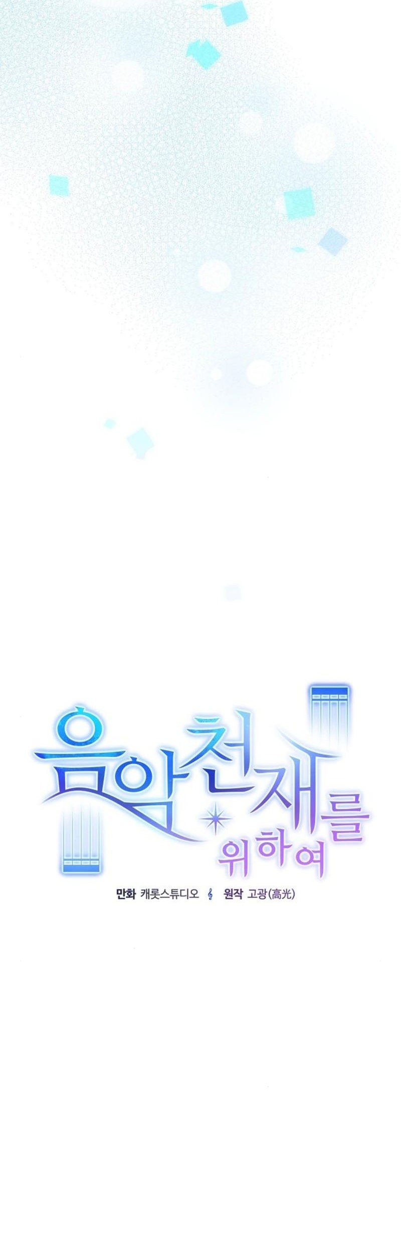 For the Musical Genius Chapter 52 Gambar 56