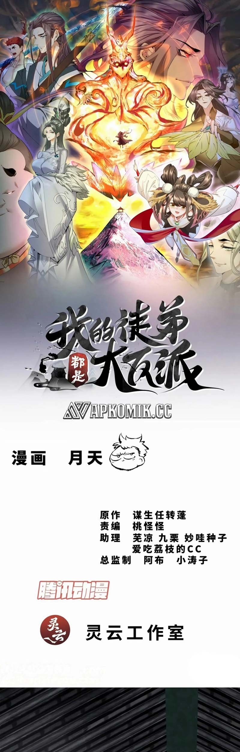 Baca  My Disciples Are All Big Villains Chapter 307 Gambar 2