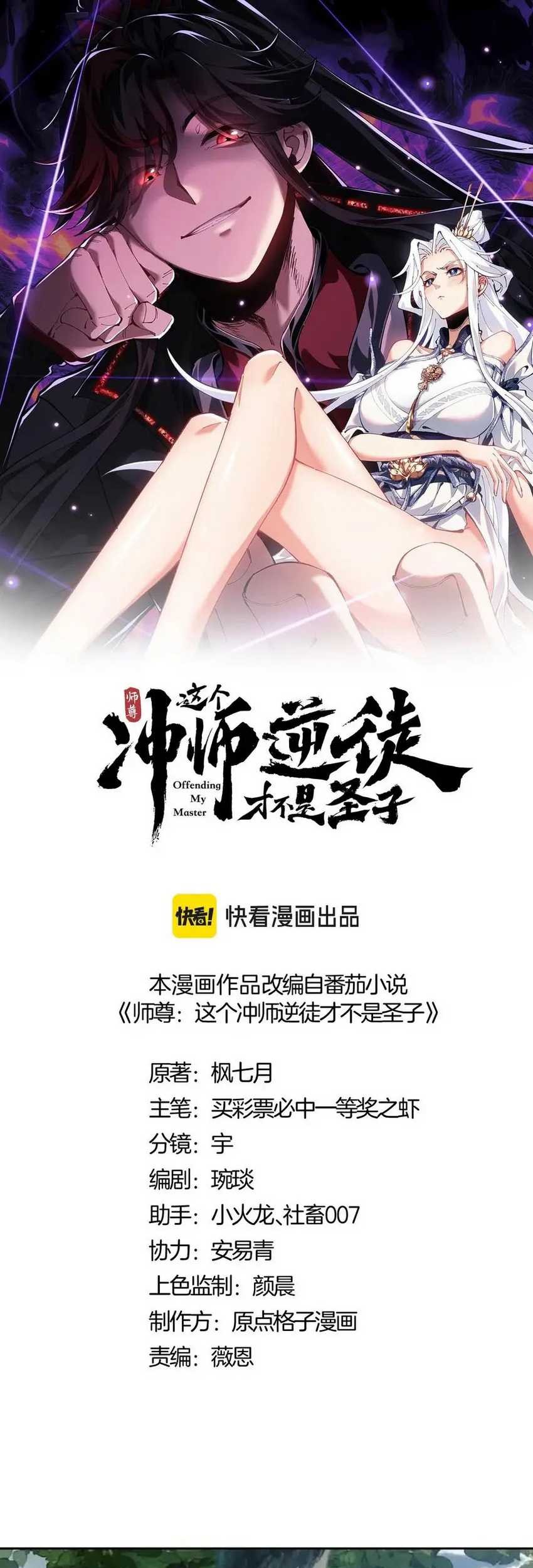 Devious Son Of Heaven Chapter 78 Gambar 4