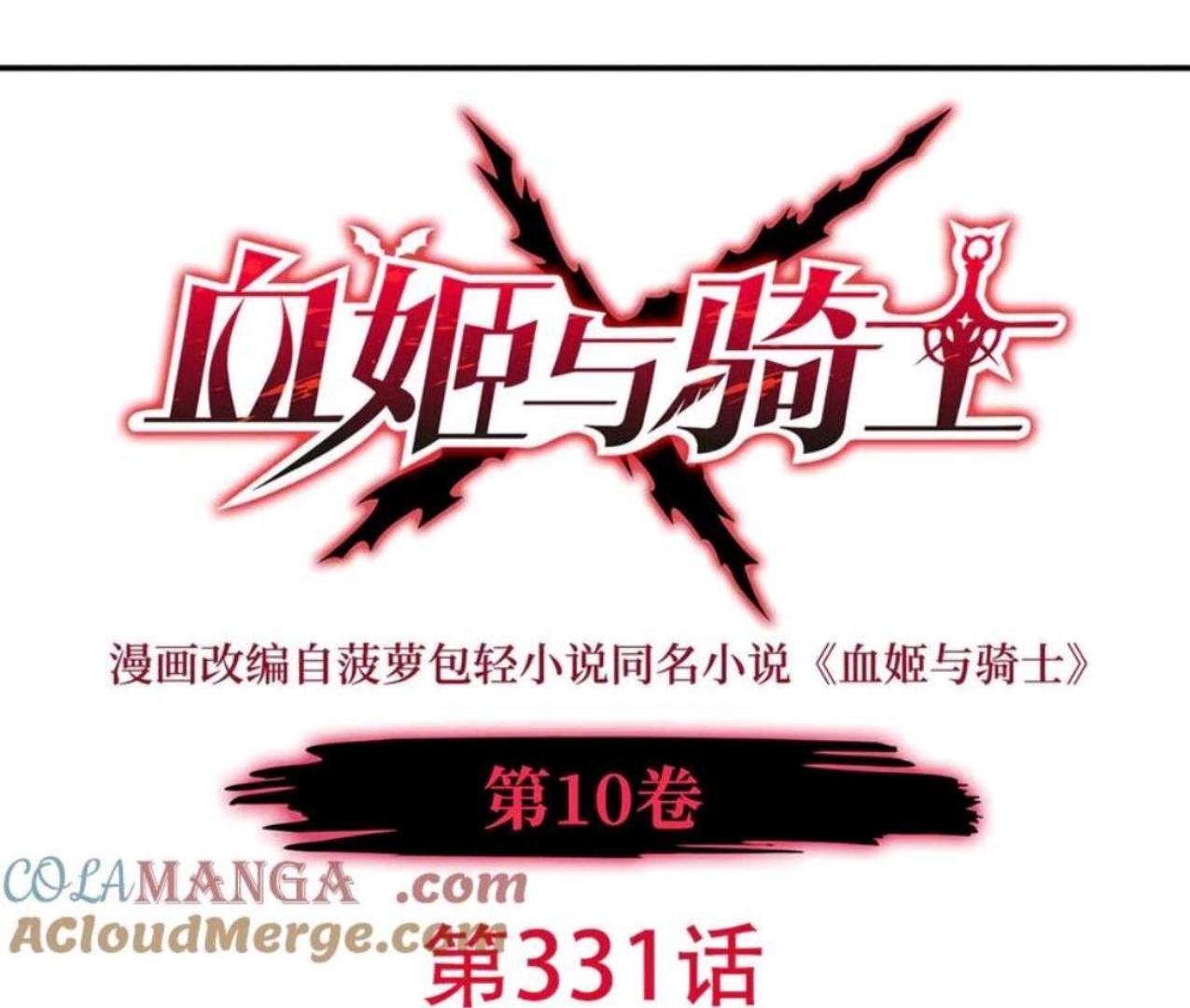 Baca The Blood Princess And The Knight Chapter 331 Gambar 2