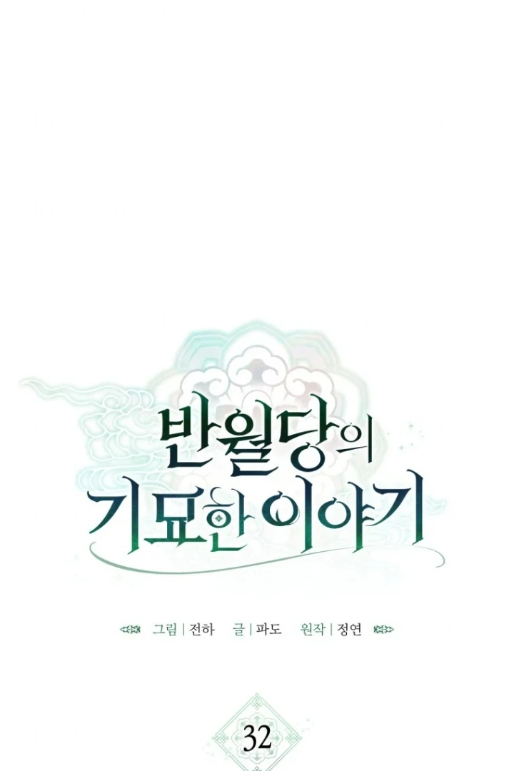 The Strange Tales of The Crescent Moon Hall Chapter 32 Gambar 10