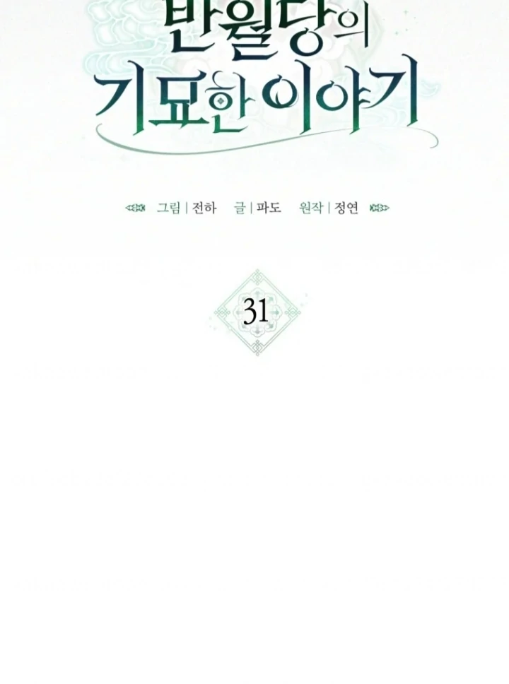 The Strange Tales of The Crescent Moon Hall Chapter 31 Gambar 10
